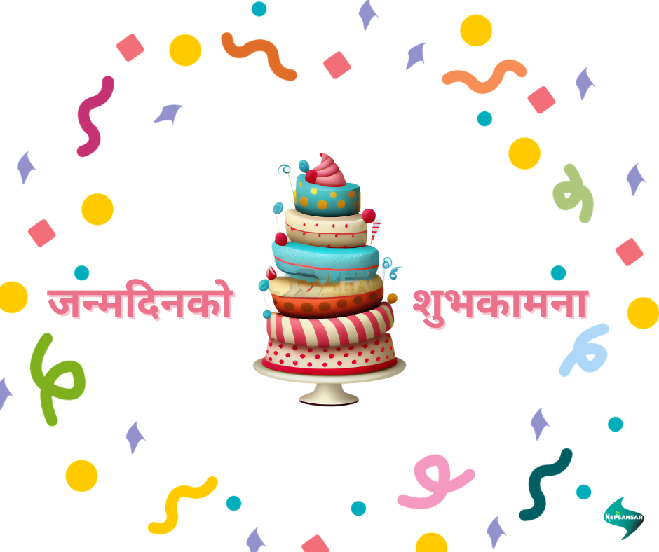 New Nepali Happy Birthday Wishes, SMS, Greetings, and Images